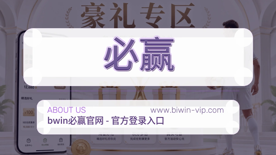 关于 必赢